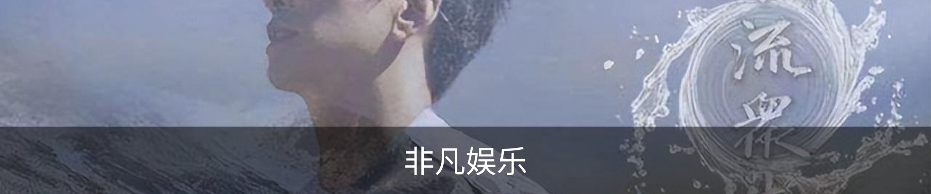 非凡娱乐